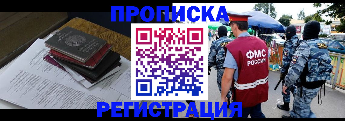 прописка регистрация в Таре