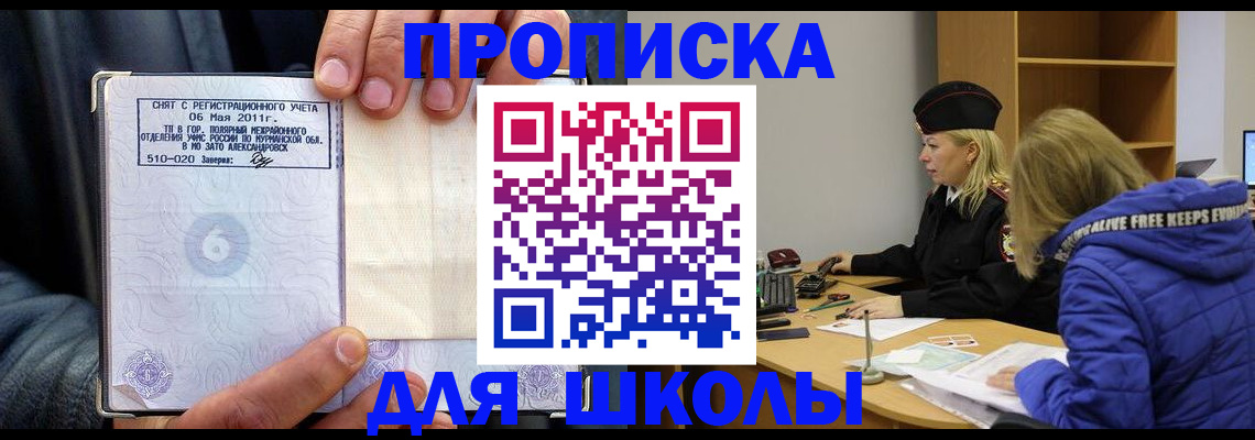 купить прописку в Таре