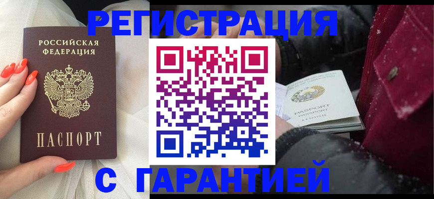 прописка в Таре