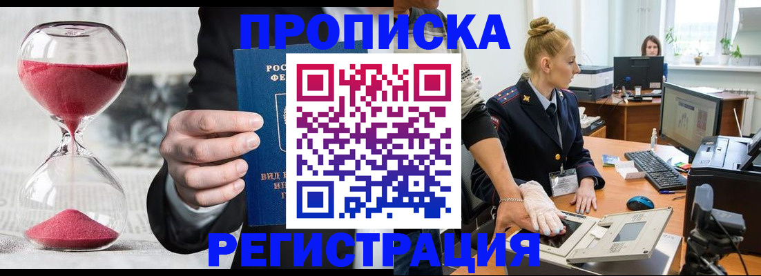 прописка гарантия в Таре